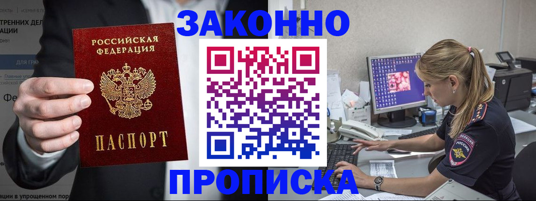 купить прописку в Североуральске